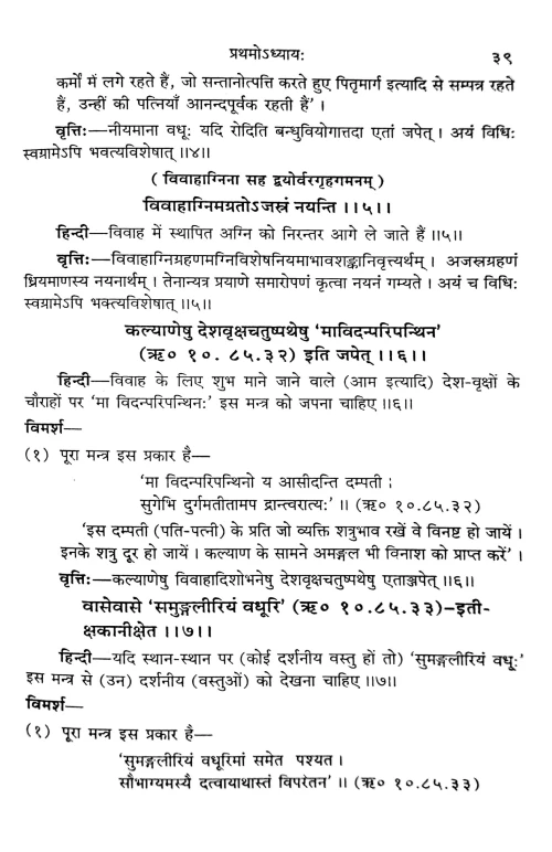 Ashvalayangrihyasutram
